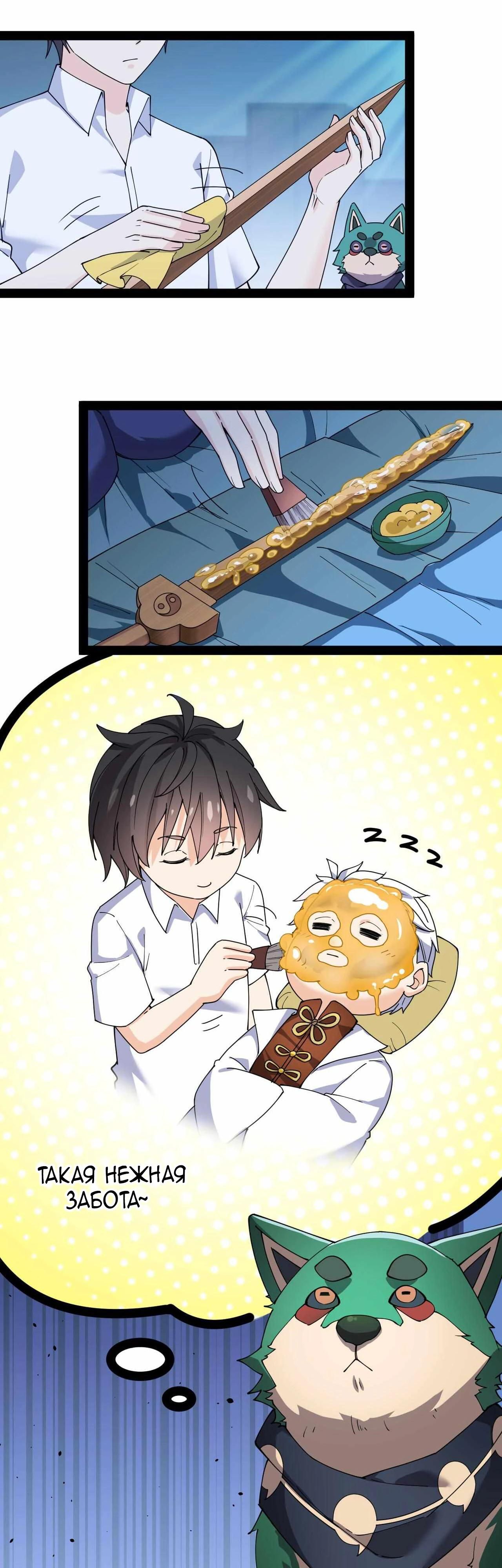 Глава 93 - страница 11