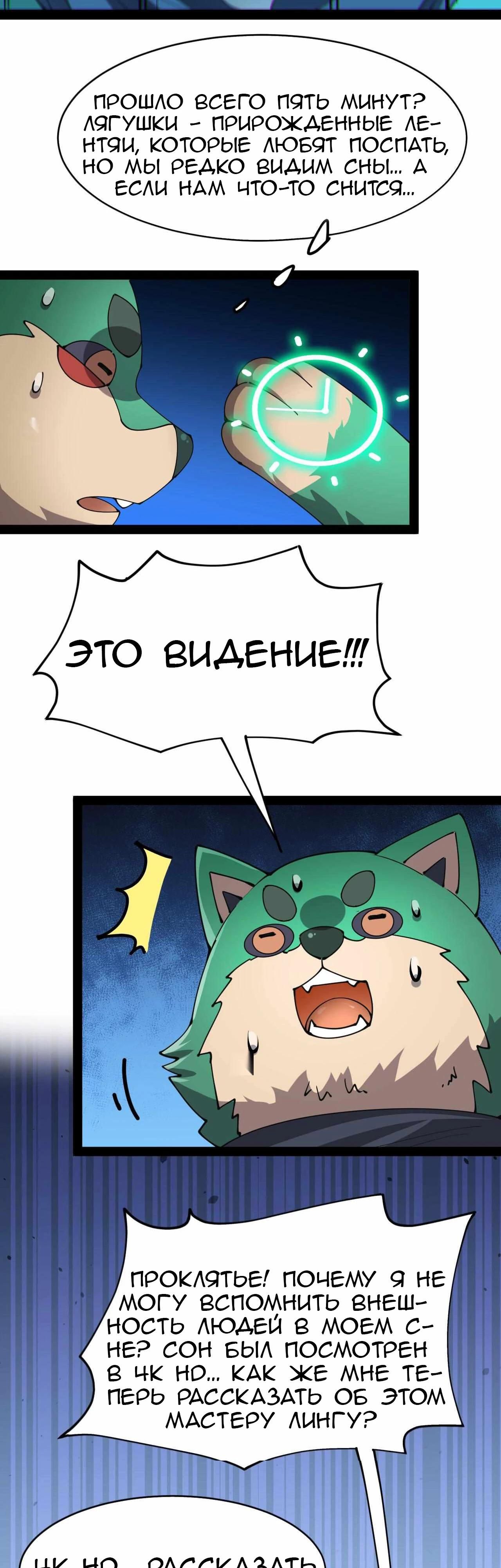 Глава 93 - страница 16