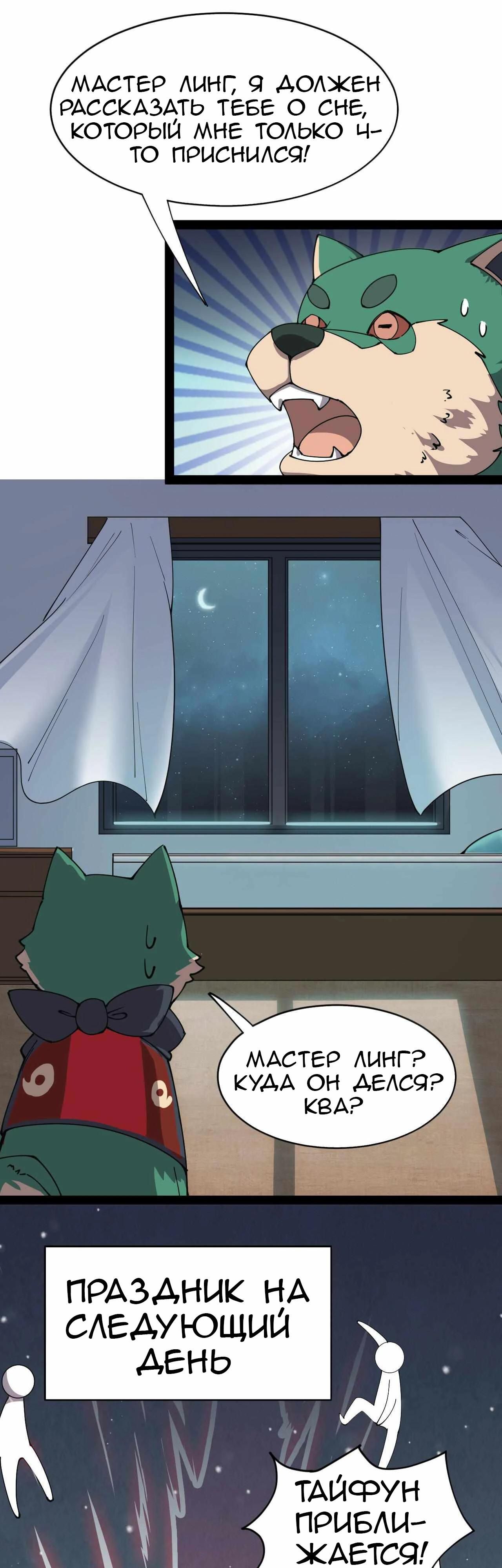 Глава 93 - страница 18