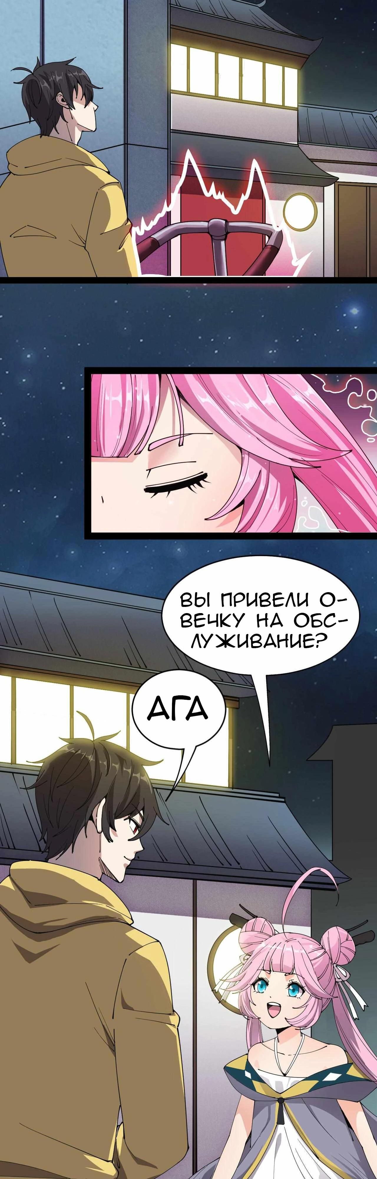 Глава 93 - страница 20