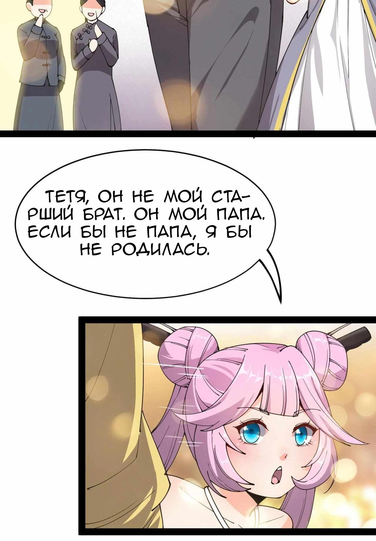 Глава 93 - страница 22