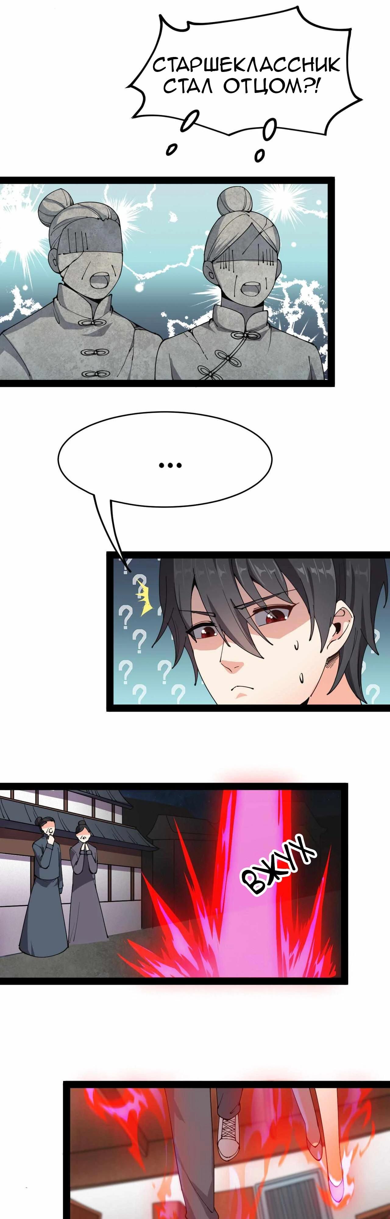 Глава 93 - страница 23