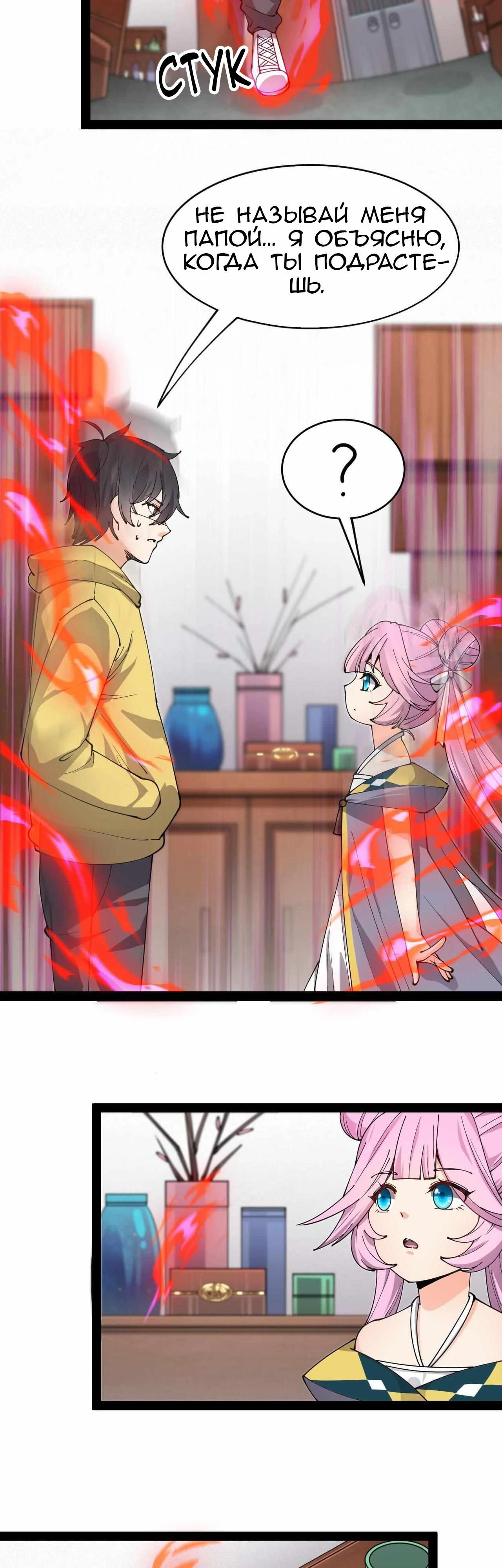 Глава 93 - страница 24