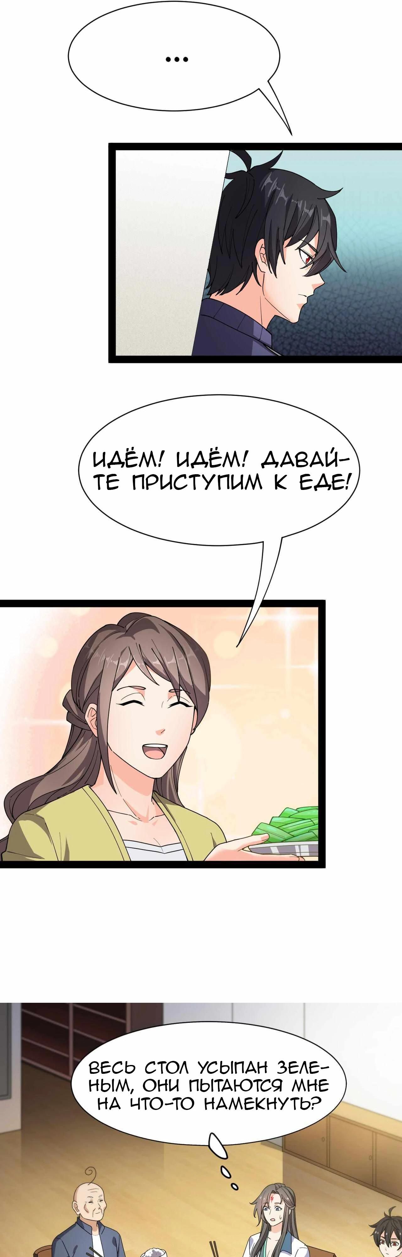 Глава 93 - страница 5