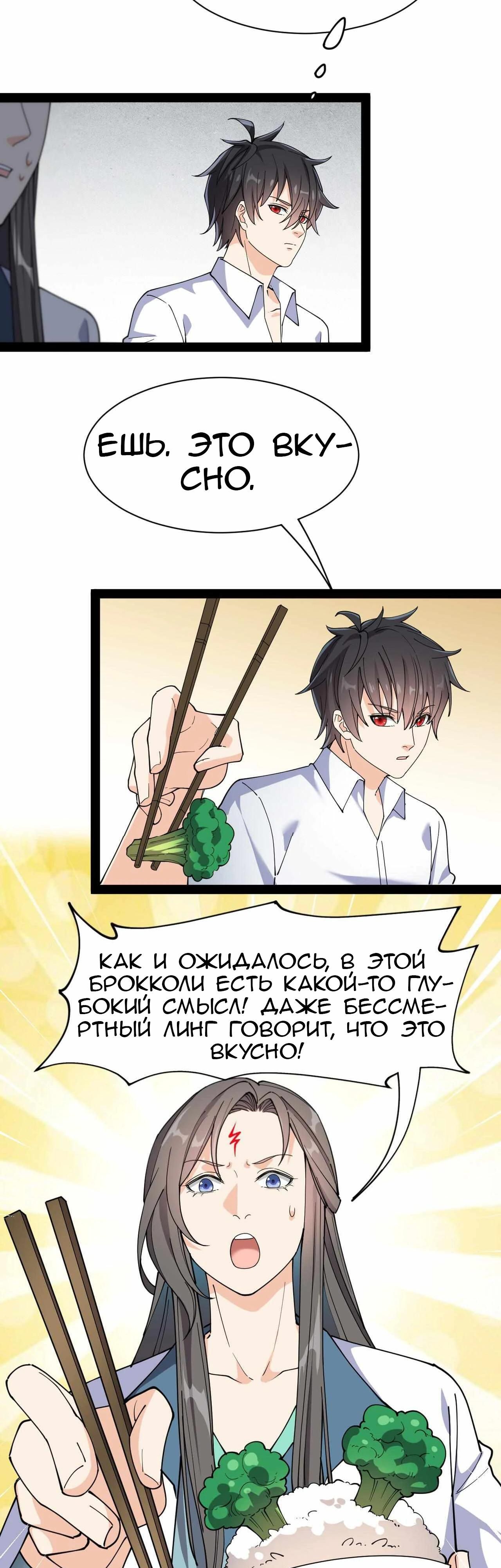 Глава 93 - страница 7