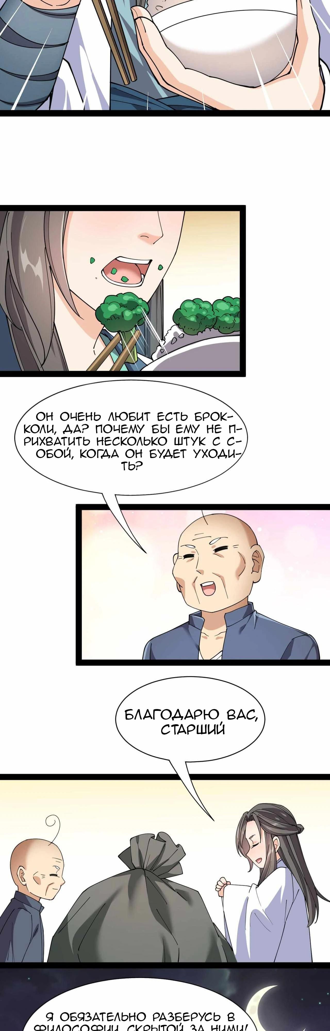 Глава 93 - страница 8