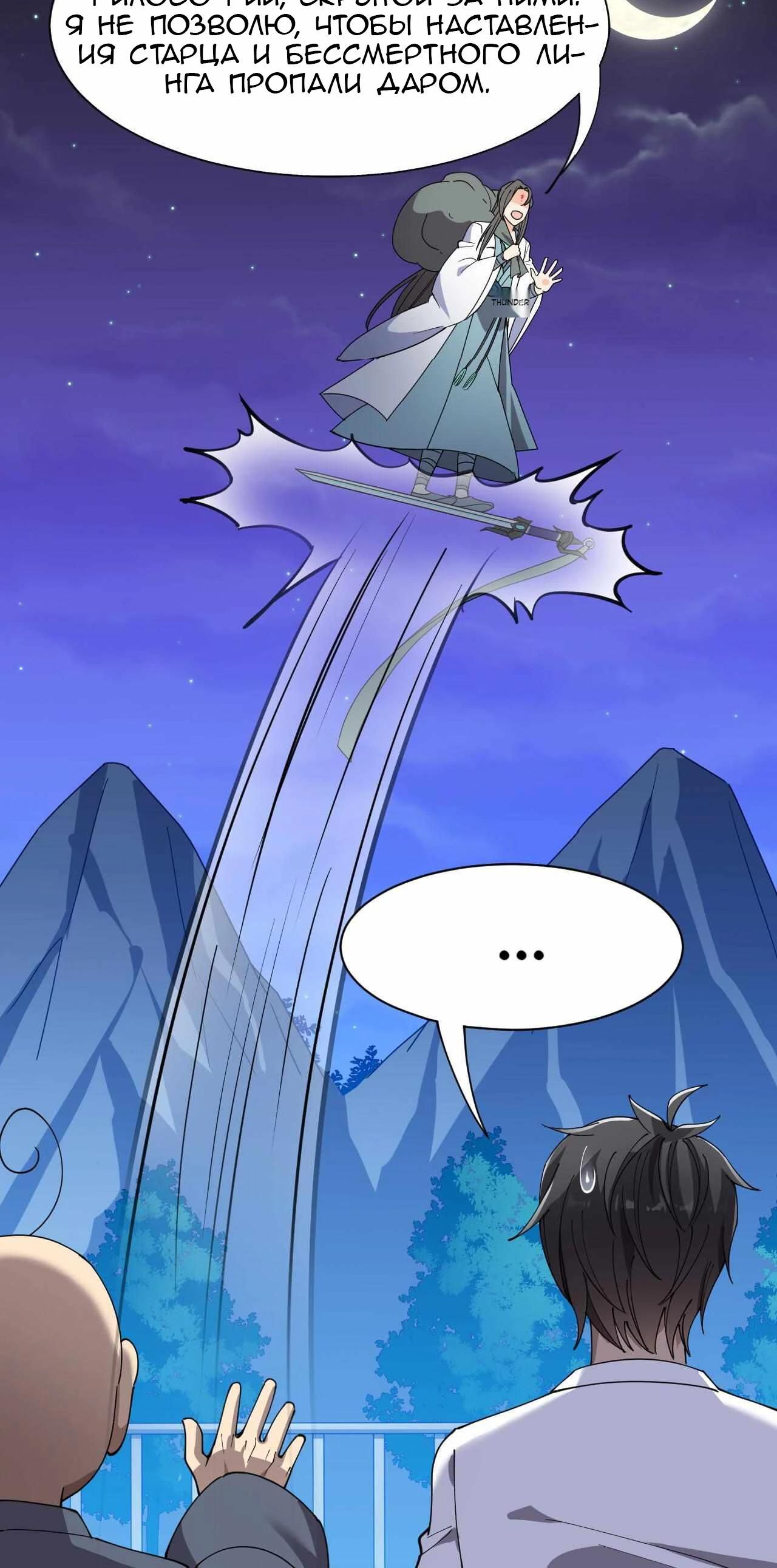 Глава 93 - страница 9