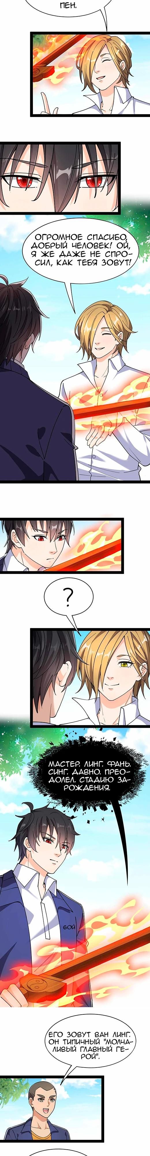 Глава 95 - страница 10