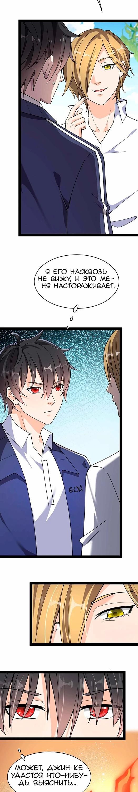 Глава 95 - страница 8