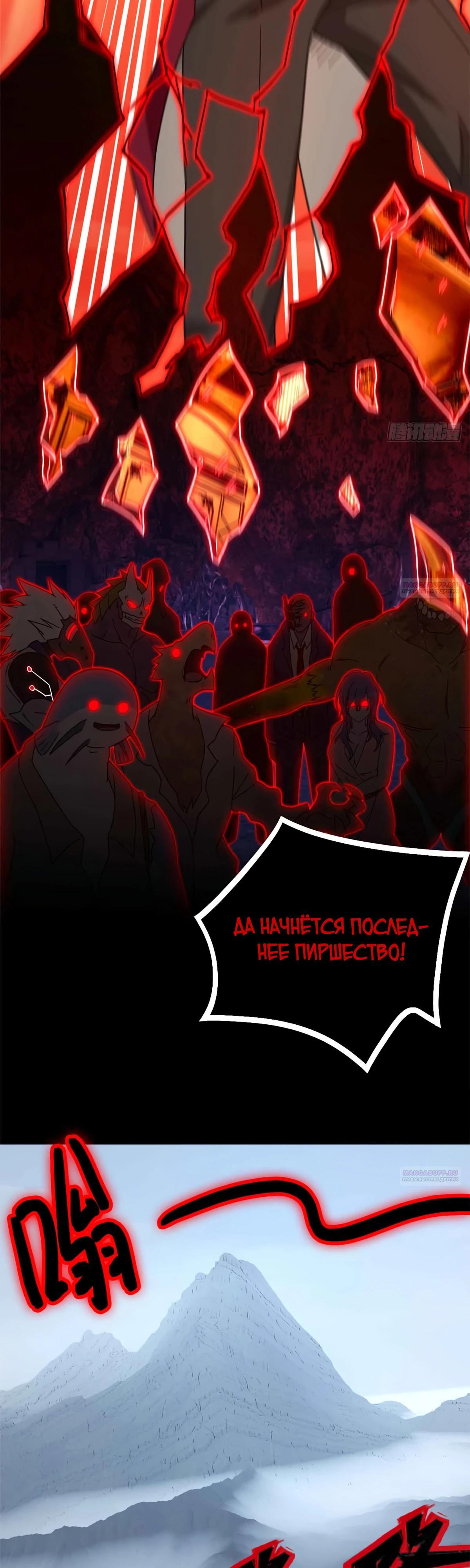 Глава 101 - страница 22