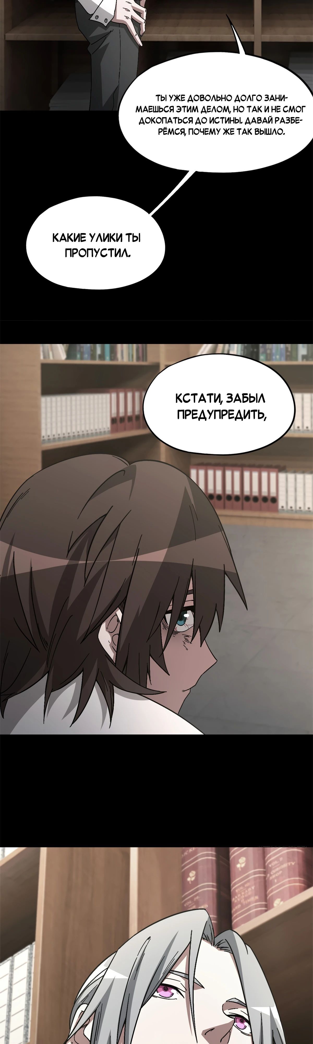 Глава 102 - страница 11
