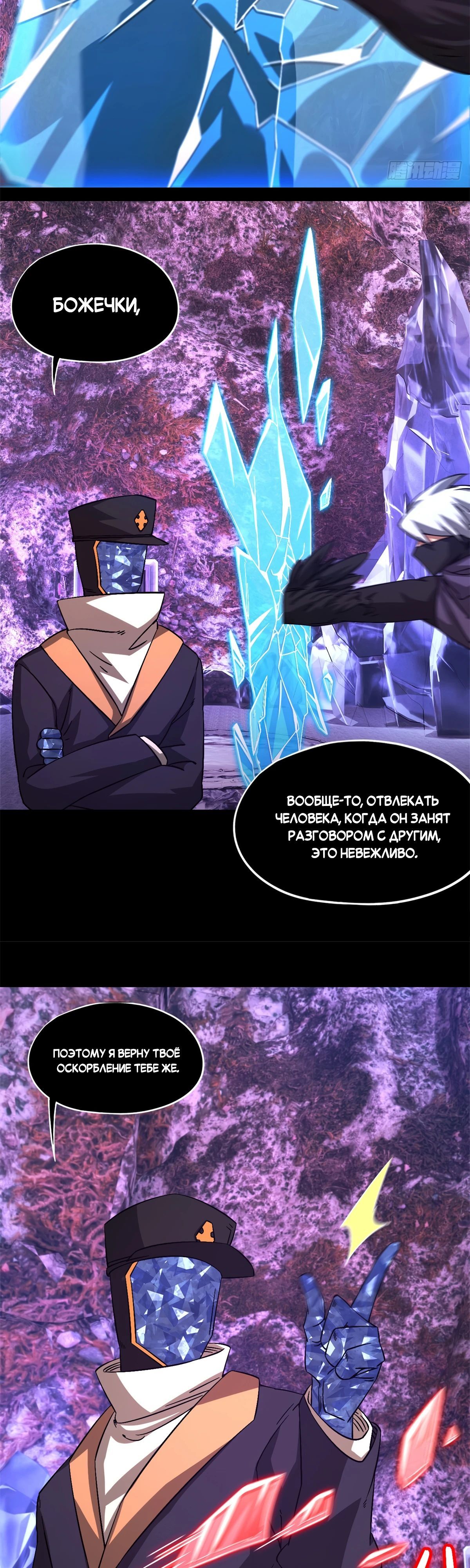 Глава 103 - страница 25