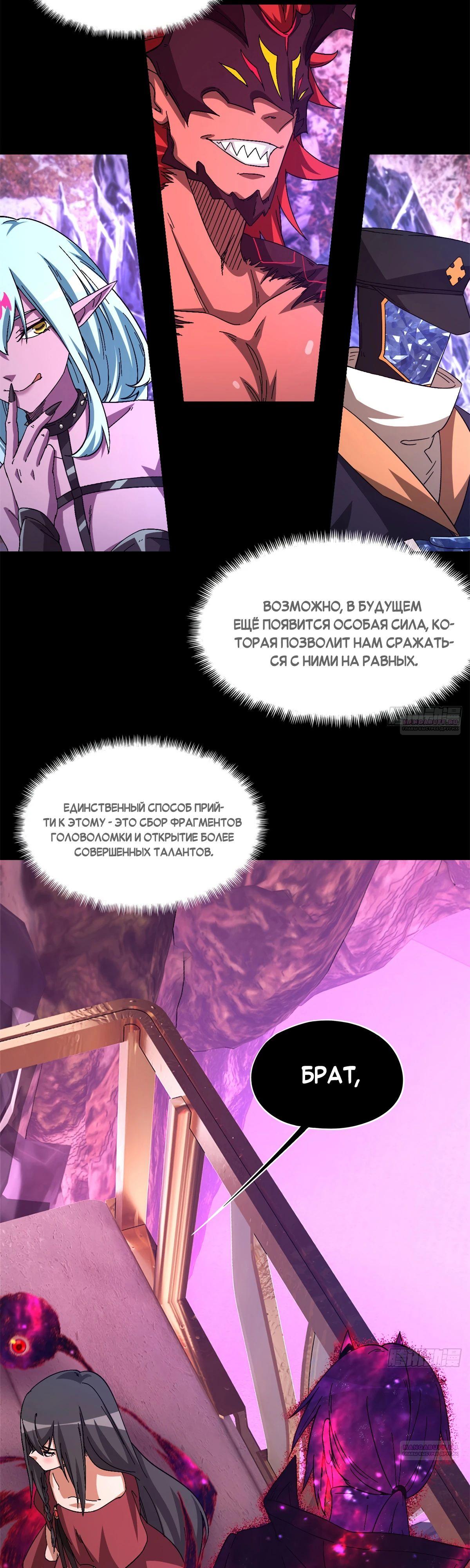 Глава 103 - страница 28