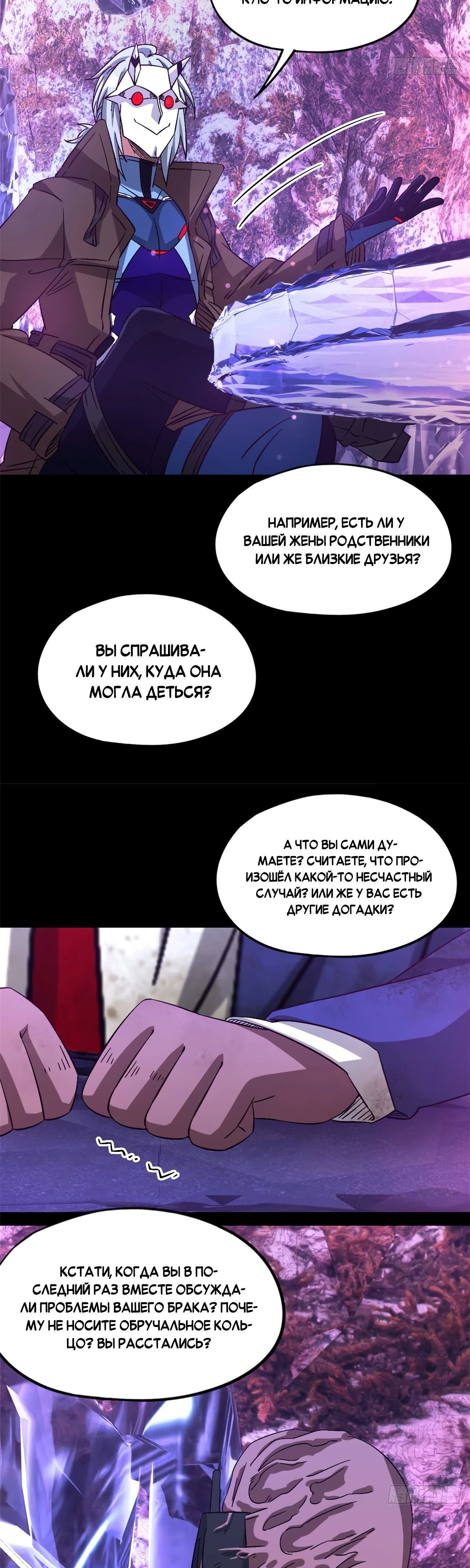 Глава 95 - страница 7