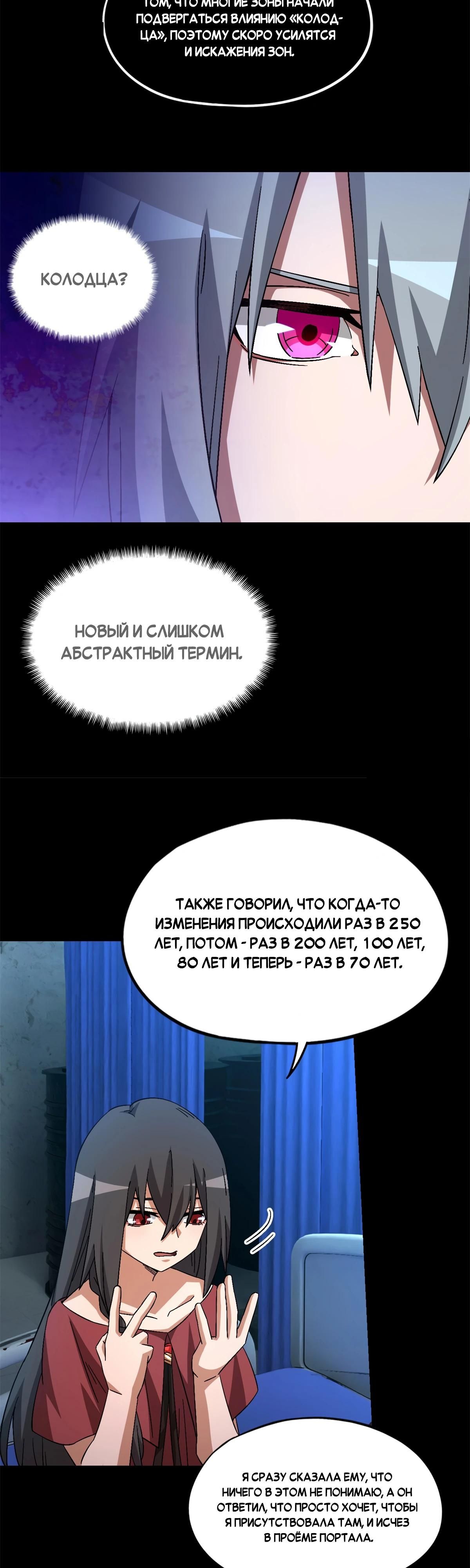 Глава 97 - страница 25