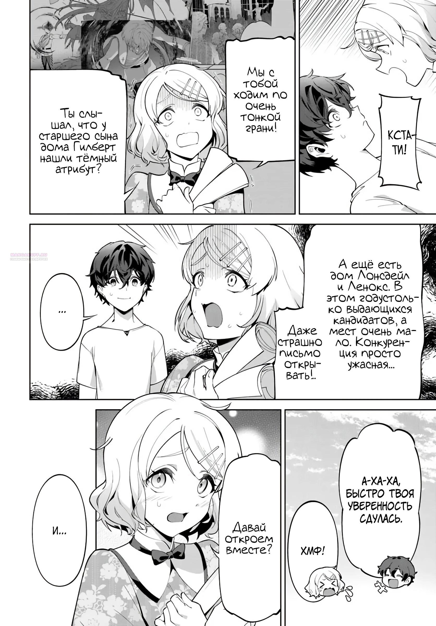 Глава 5 - страница 6