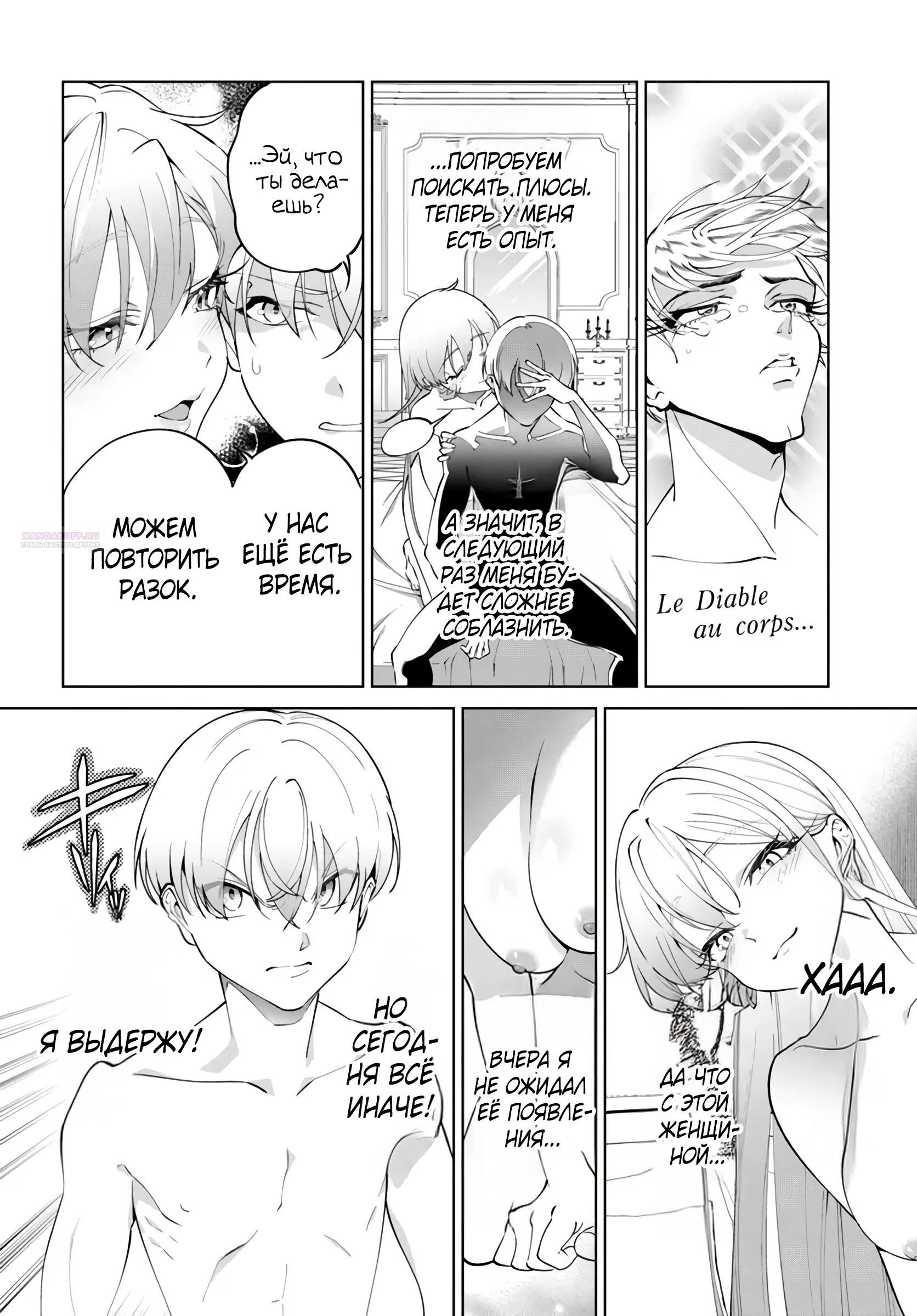 Глава 8 - страница 14