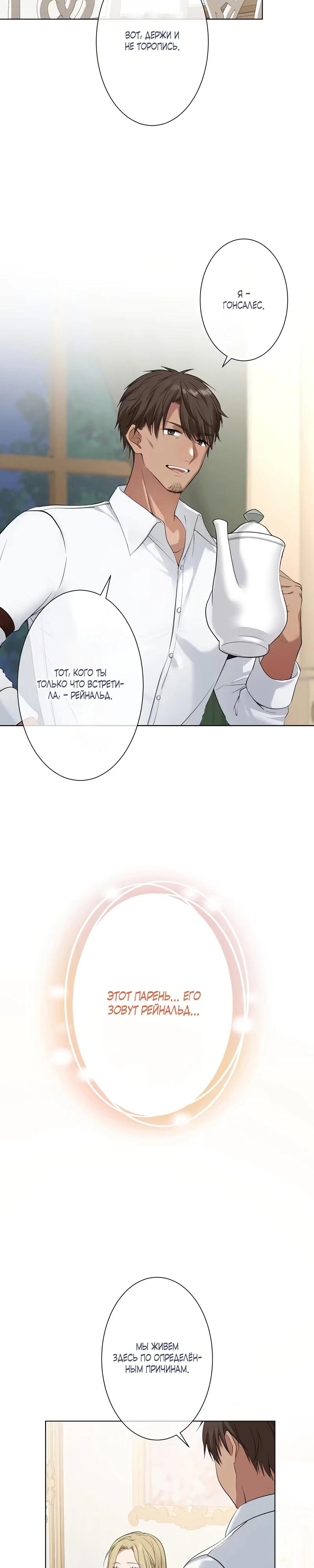 Глава 2 - страница 18