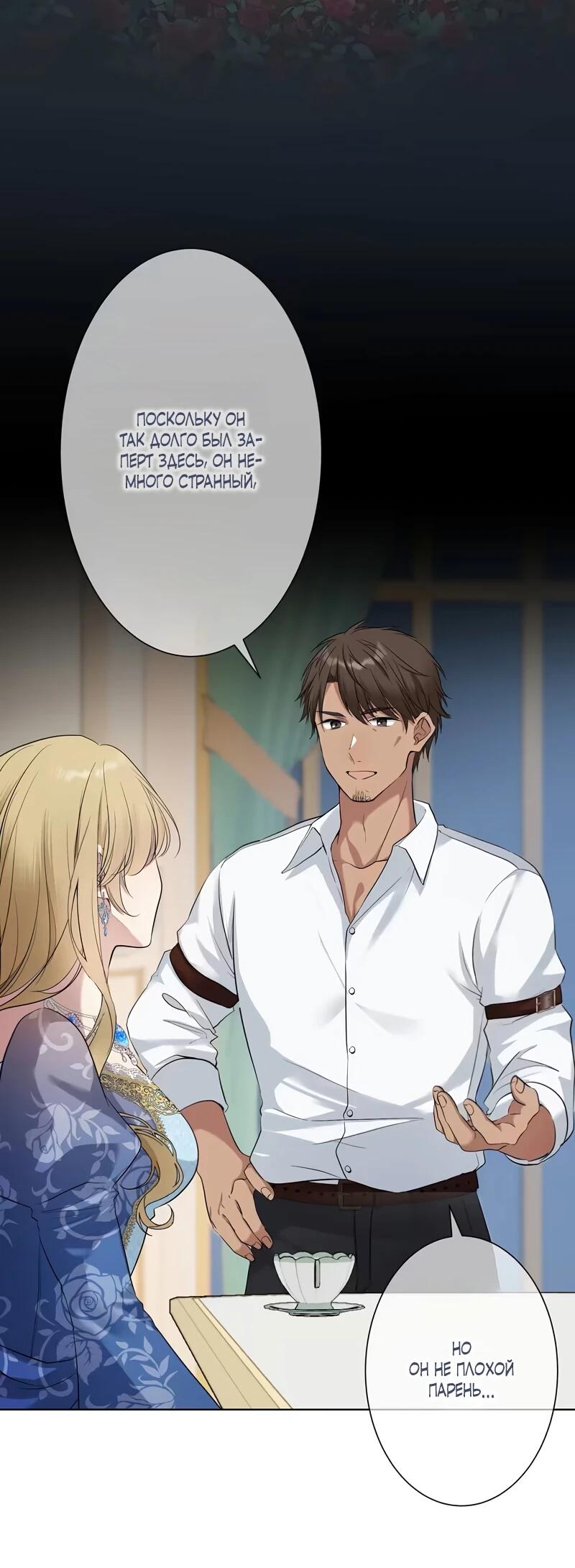 Глава 2 - страница 20