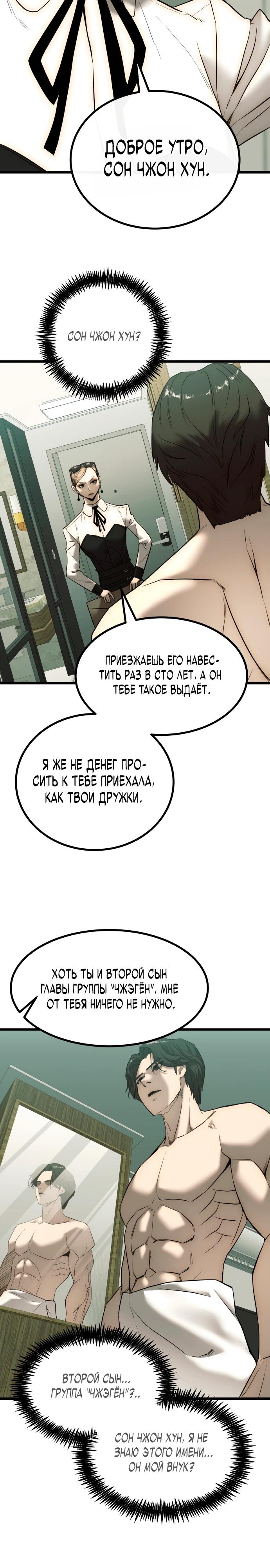 Глава 1 - страница 18