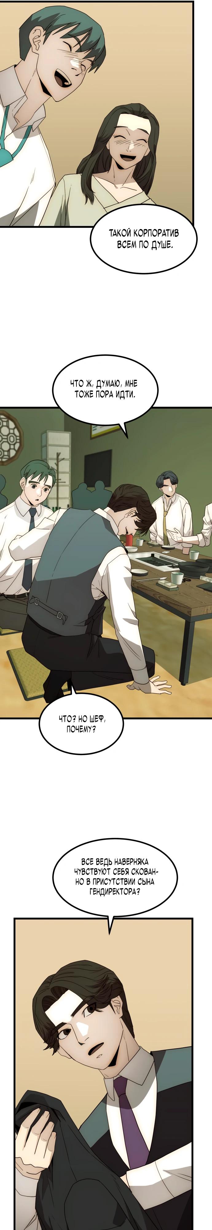 Глава 22 - страница 11