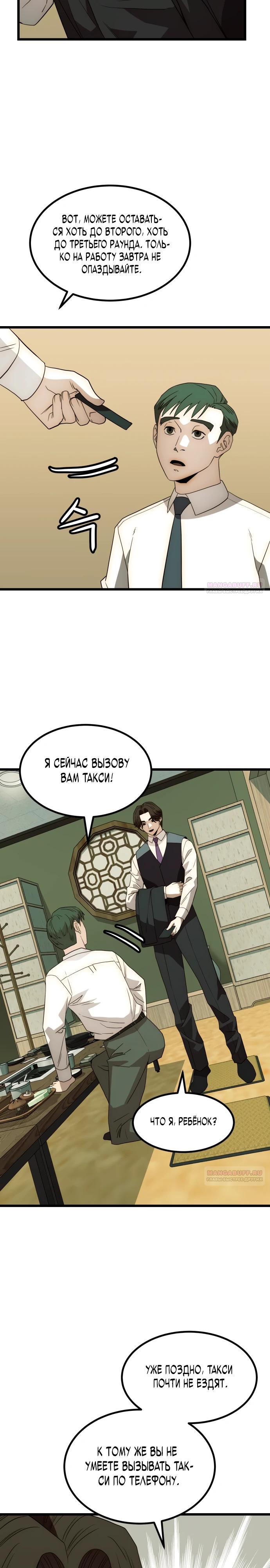 Глава 22 - страница 12