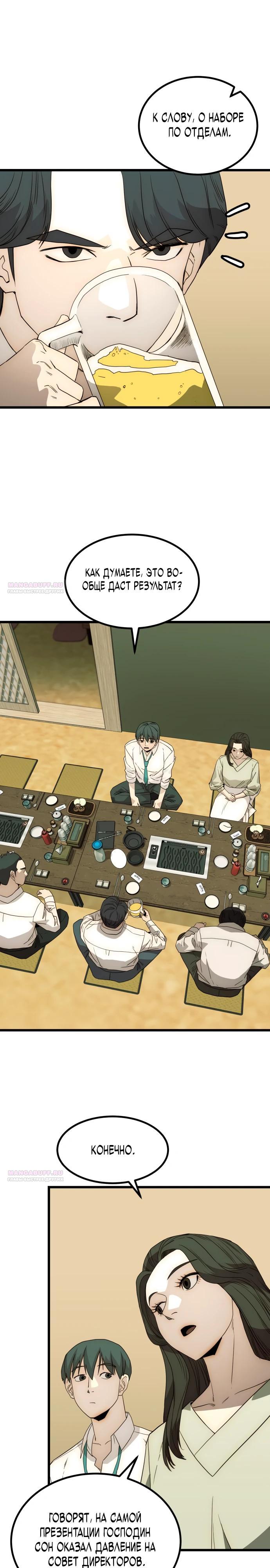 Глава 22 - страница 14