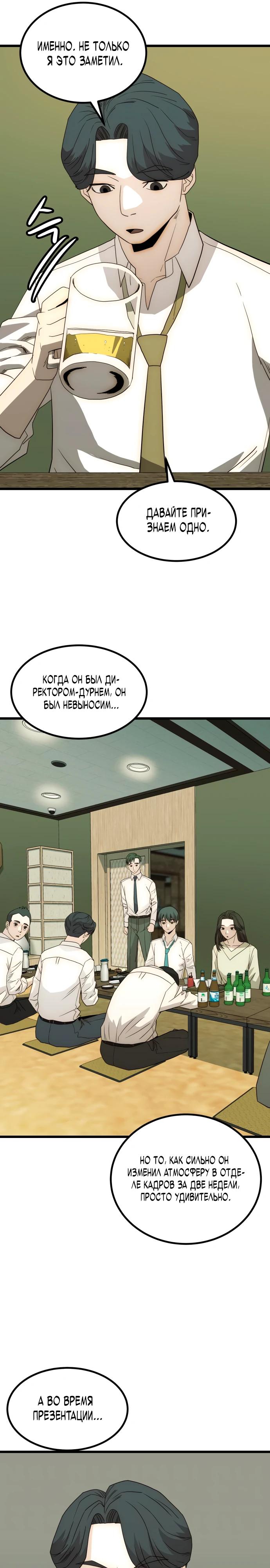 Глава 22 - страница 21