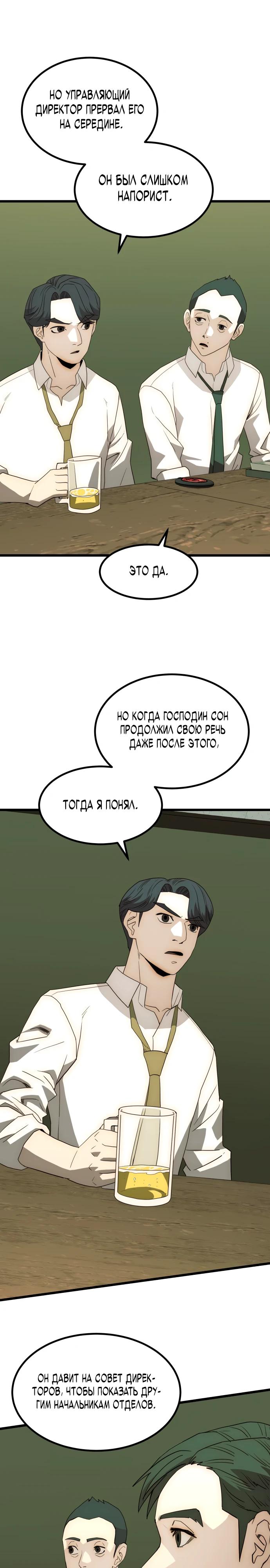 Глава 22 - страница 23