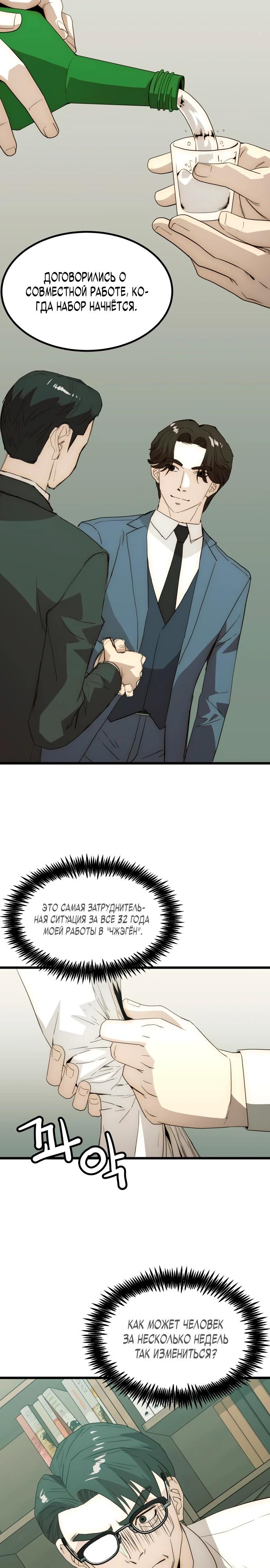 Глава 22 - страница 29
