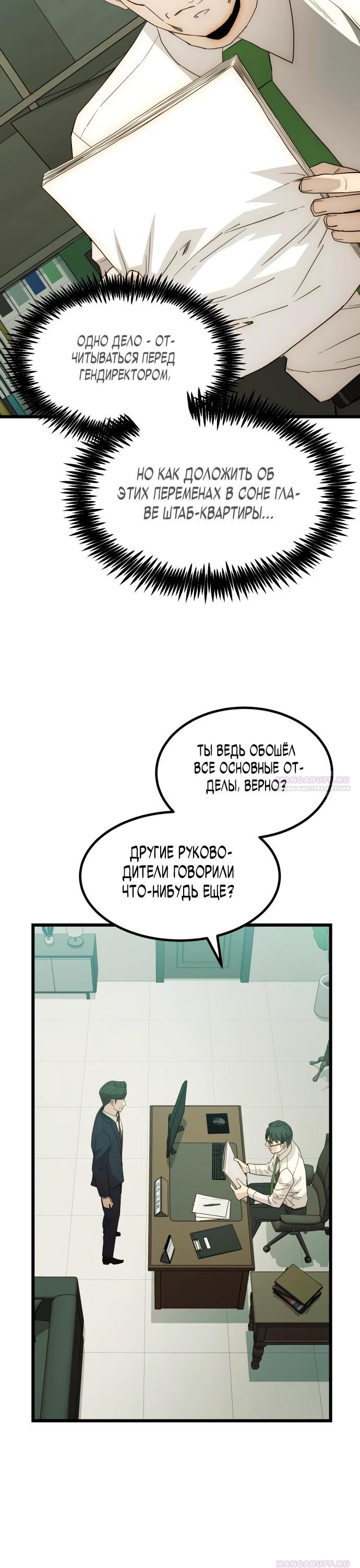 Глава 22 - страница 30