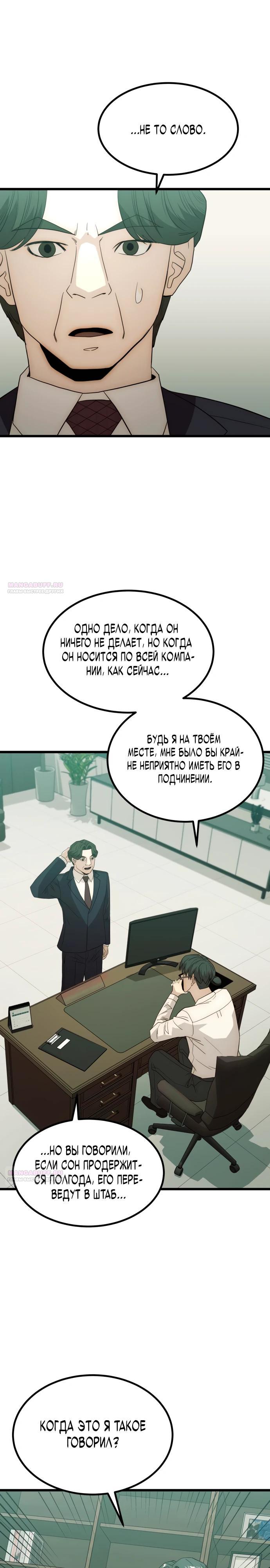 Глава 22 - страница 36