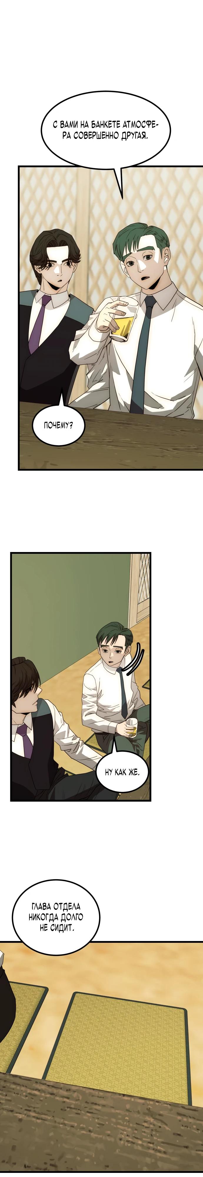 Глава 22 - страница 7