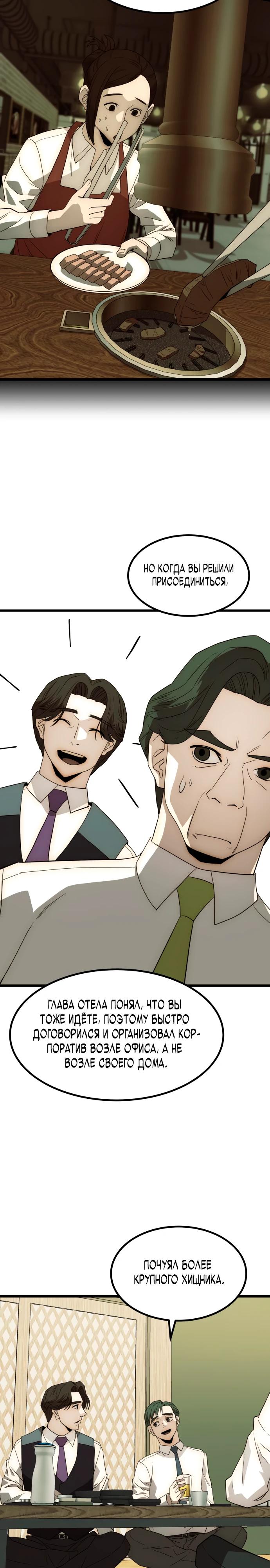 Глава 22 - страница 9