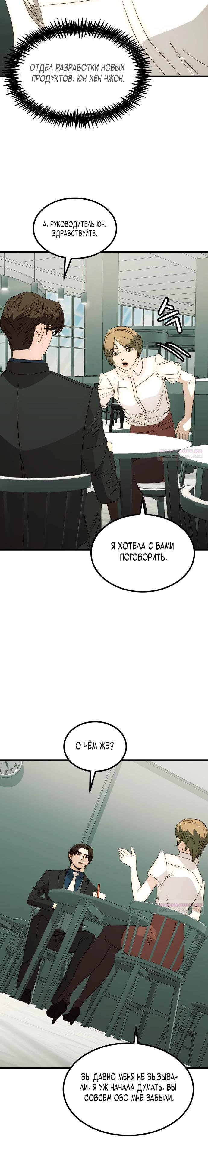 Глава 23 - страница 10