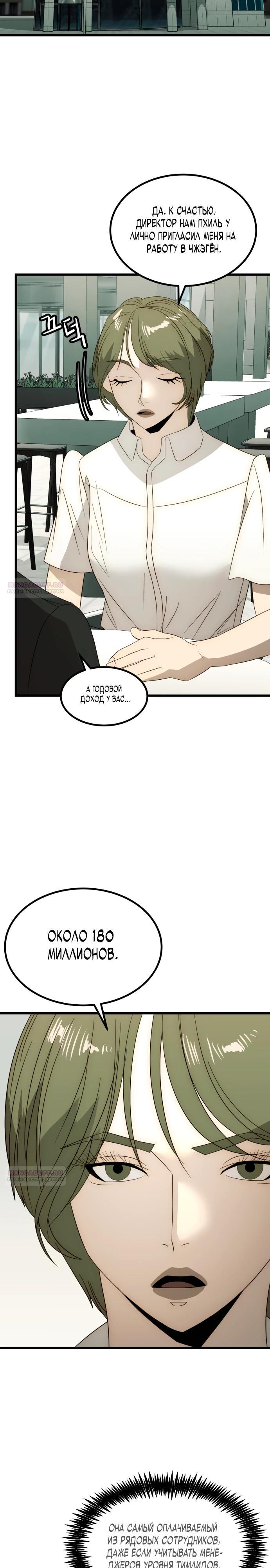 Глава 23 - страница 12