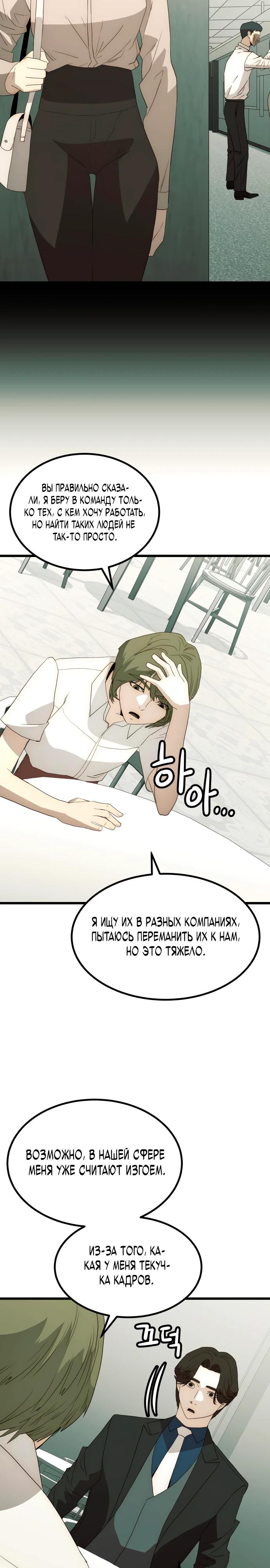 Глава 23 - страница 19