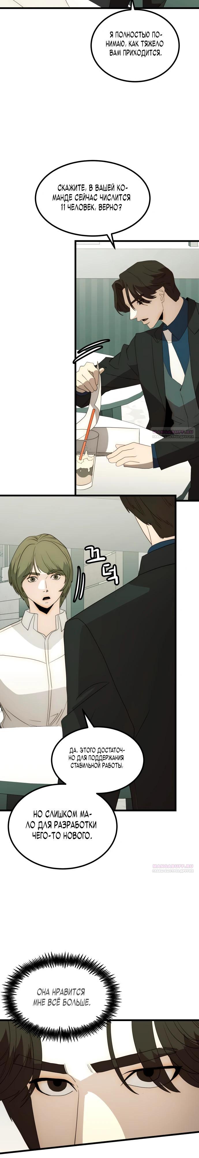 Глава 23 - страница 20