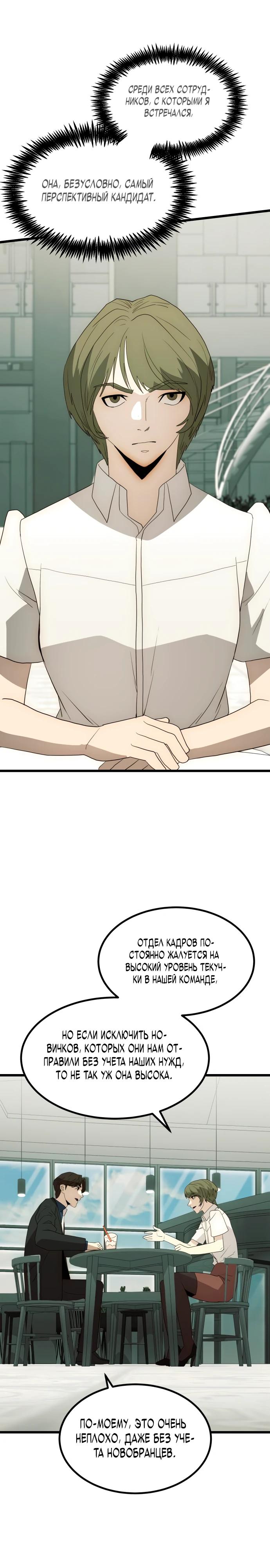 Глава 23 - страница 21