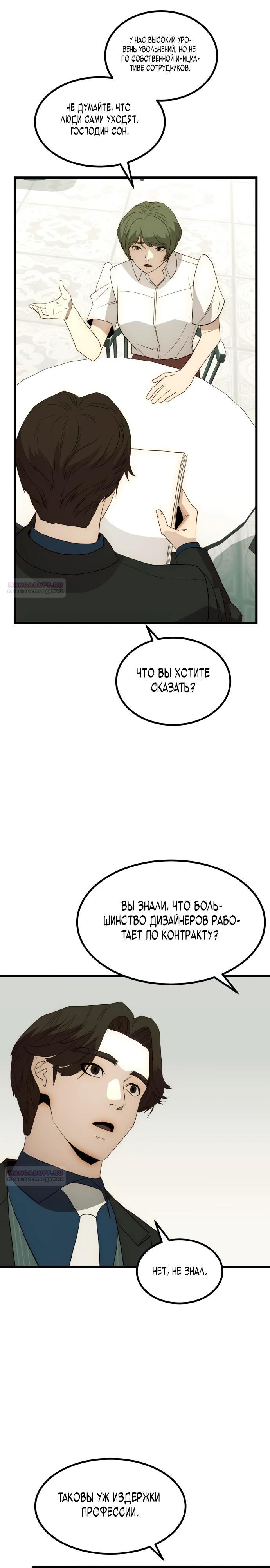 Глава 23 - страница 22