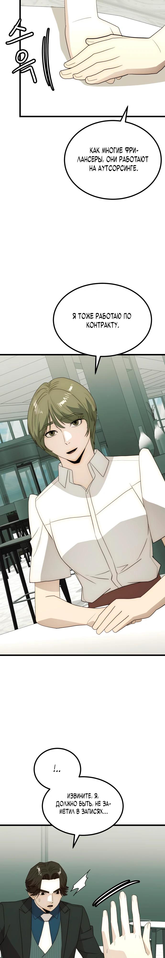 Глава 23 - страница 23