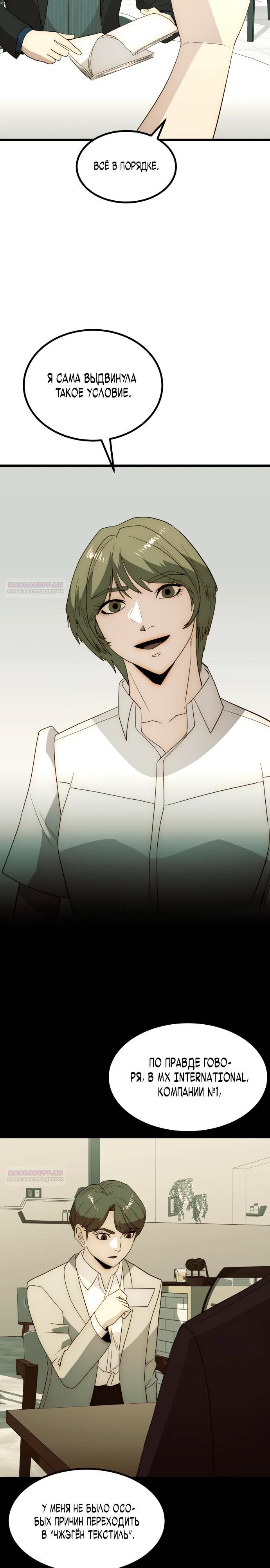 Глава 23 - страница 24