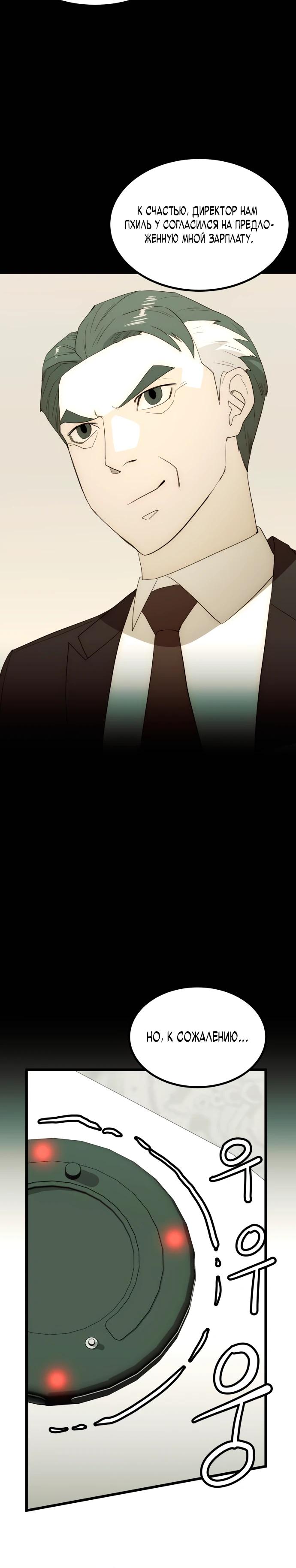 Глава 23 - страница 25