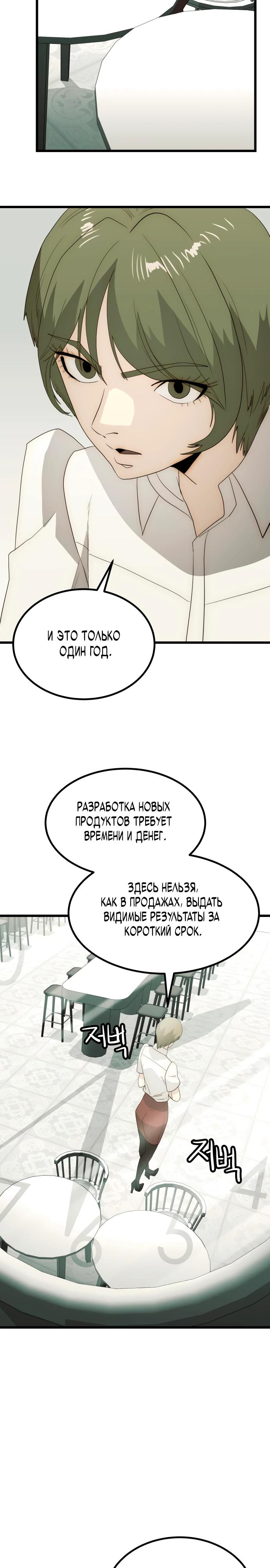 Глава 23 - страница 27