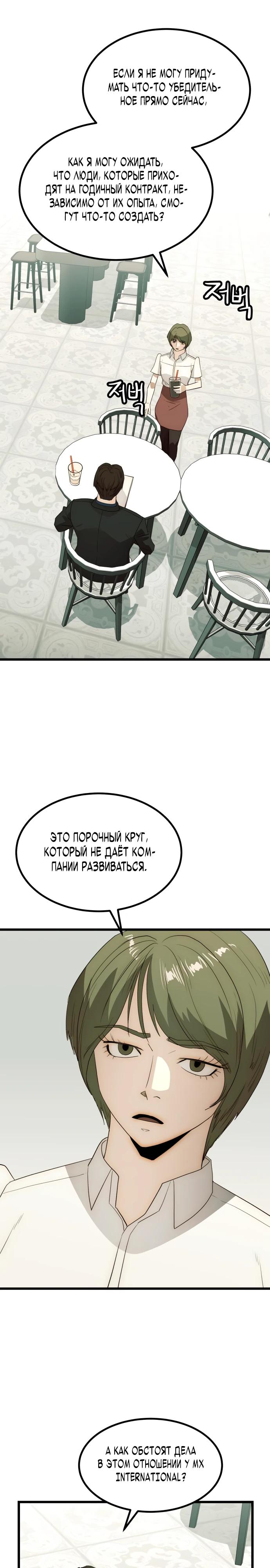 Глава 23 - страница 29