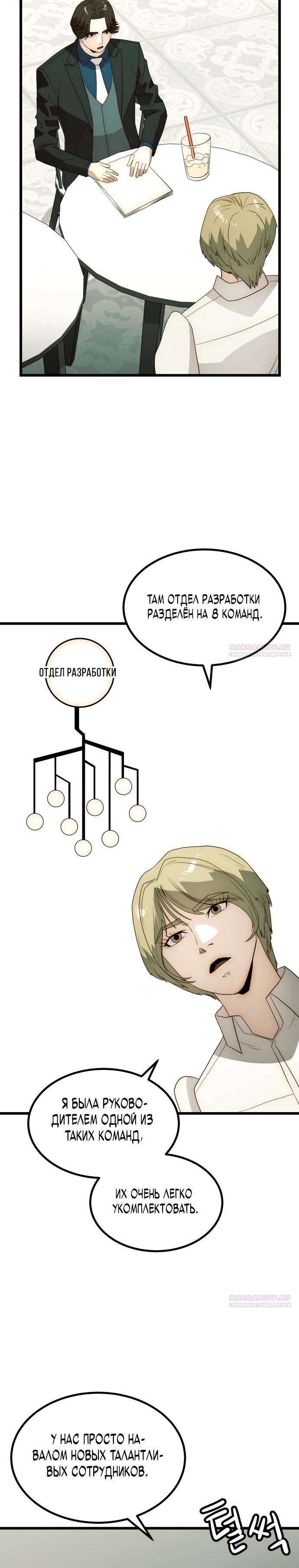 Глава 23 - страница 30