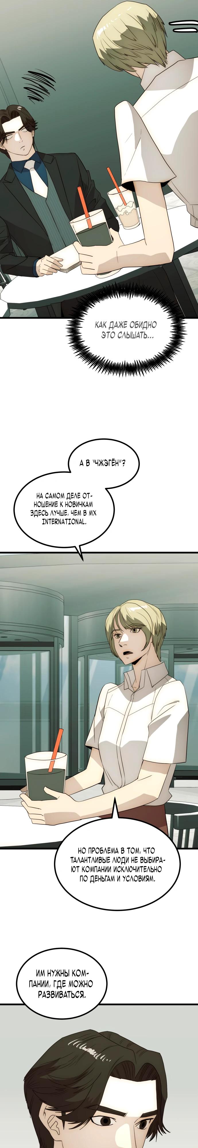 Глава 23 - страница 31