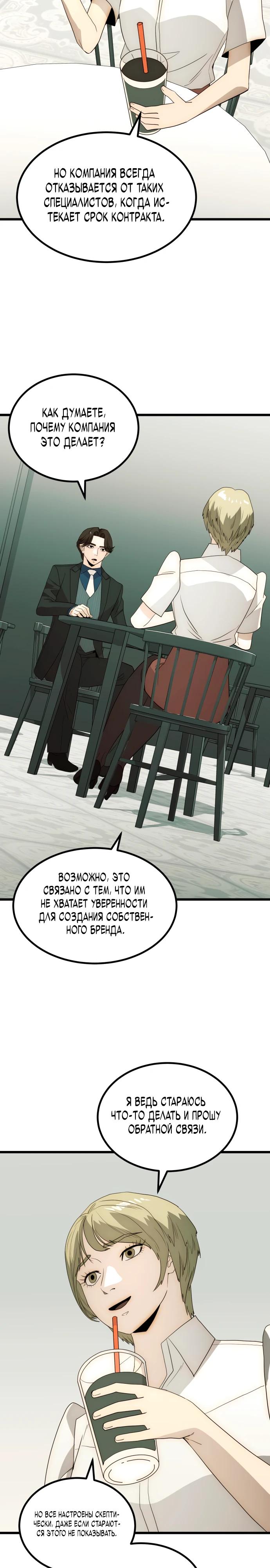 Глава 23 - страница 33