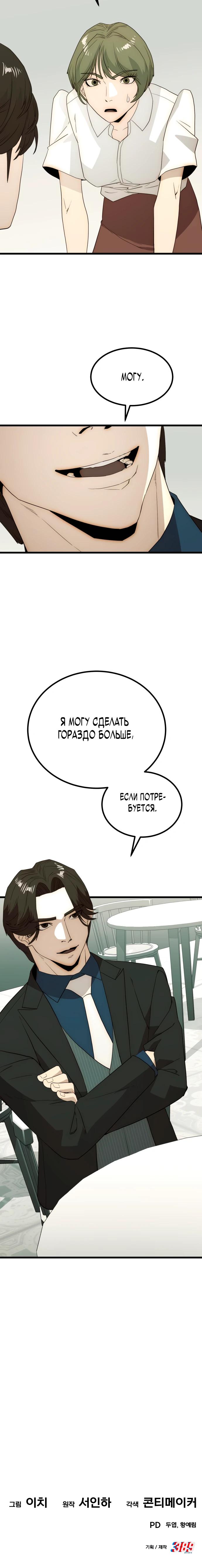 Глава 23 - страница 39