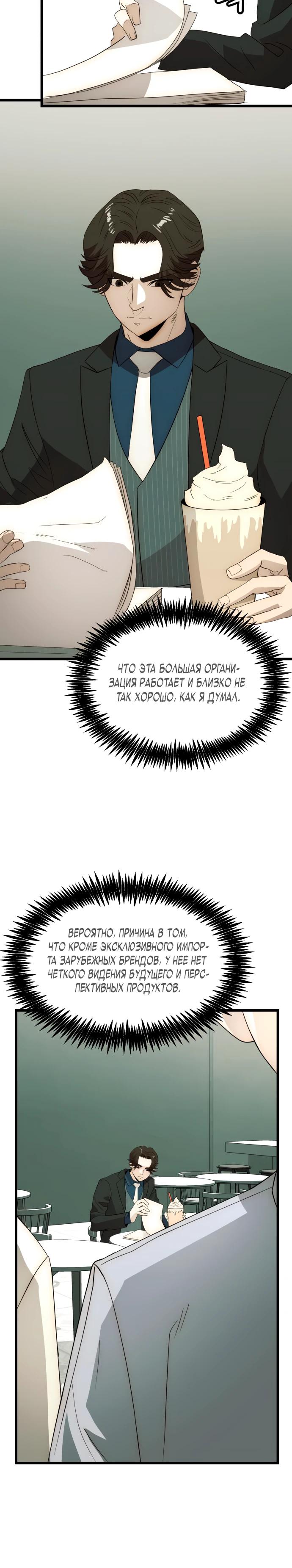 Глава 23 - страница 5